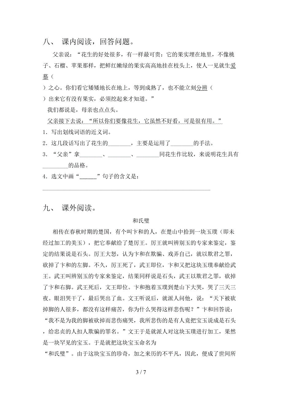 人教版2021年五年级语文上册期中考试卷(完整).doc_第3页