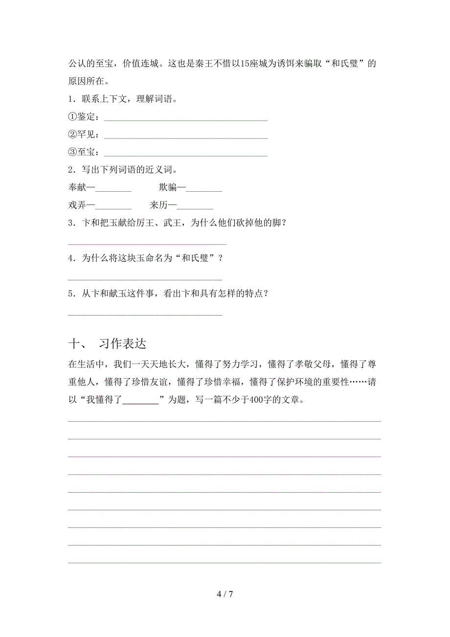 人教版2021年五年级语文上册期中考试卷(完整).doc_第4页