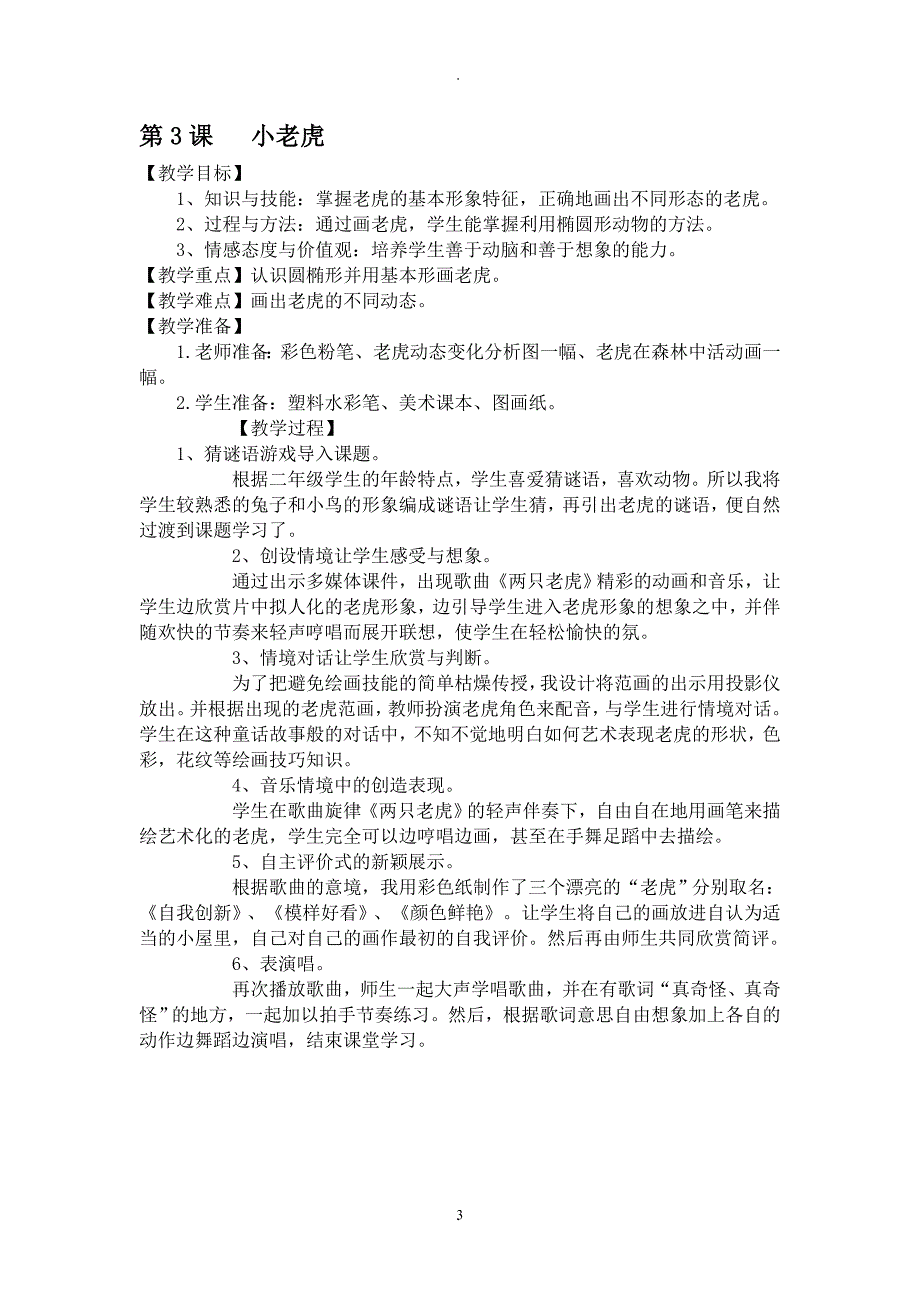 教案：新湖南美术出版社二年级下册美术教案.doc_第3页