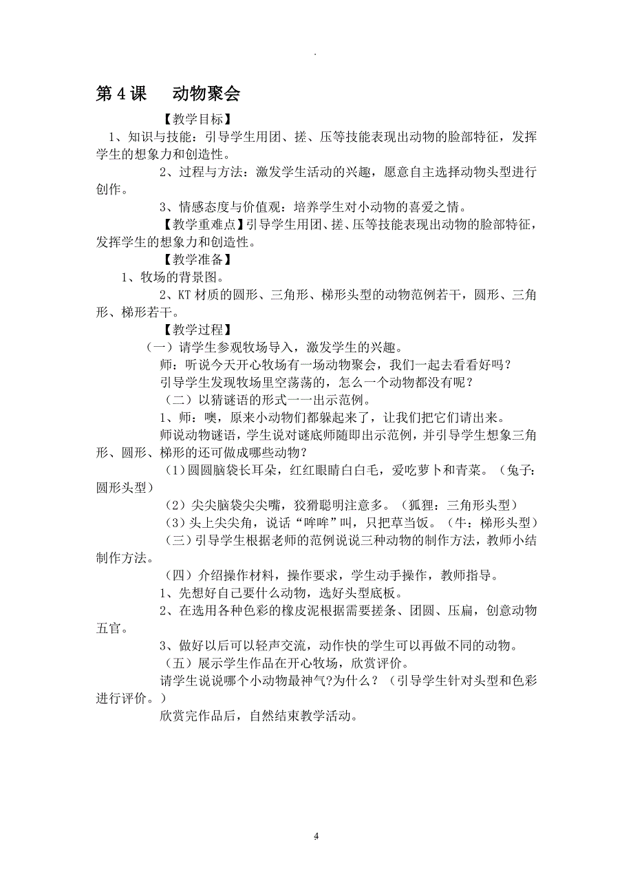 教案：新湖南美术出版社二年级下册美术教案.doc_第4页