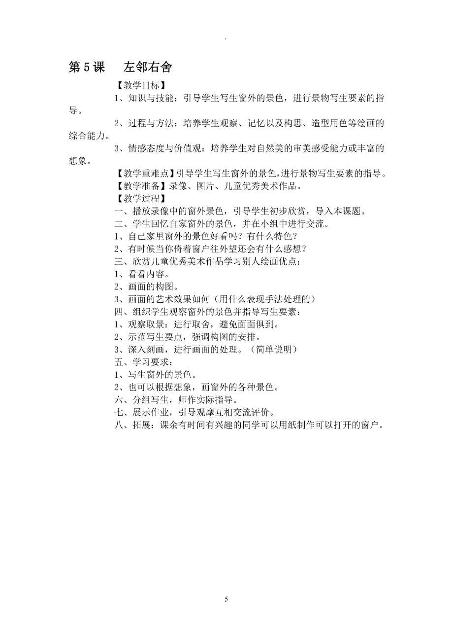 教案：新湖南美术出版社二年级下册美术教案.doc_第5页