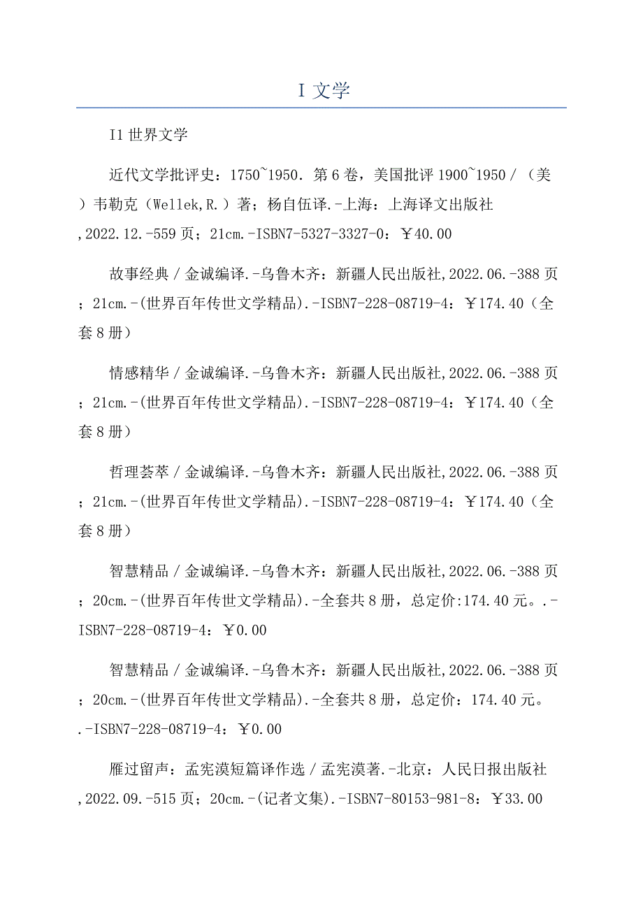 Ｉ文学-精品文档.docx_第1页