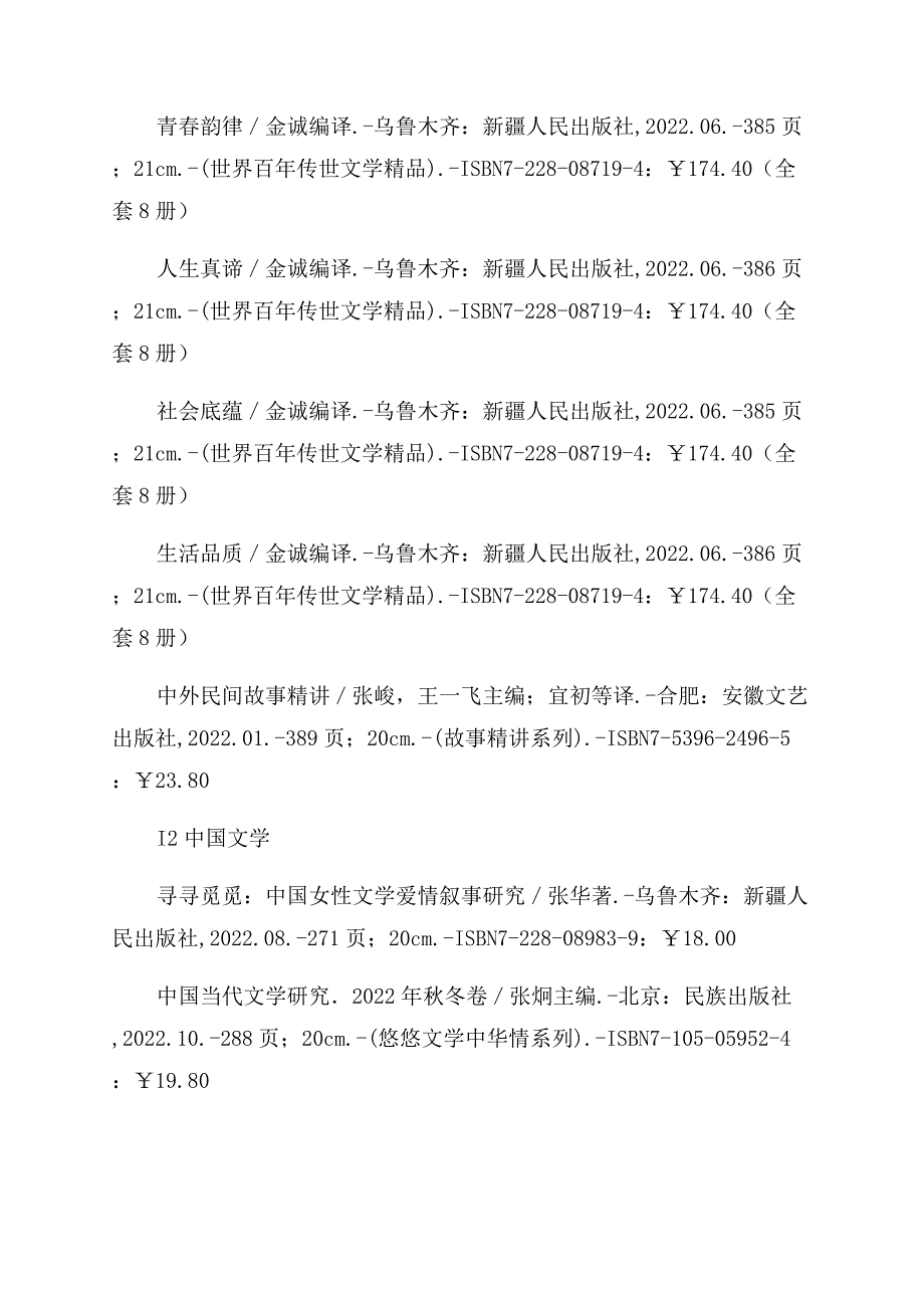 Ｉ文学-精品文档.docx_第2页