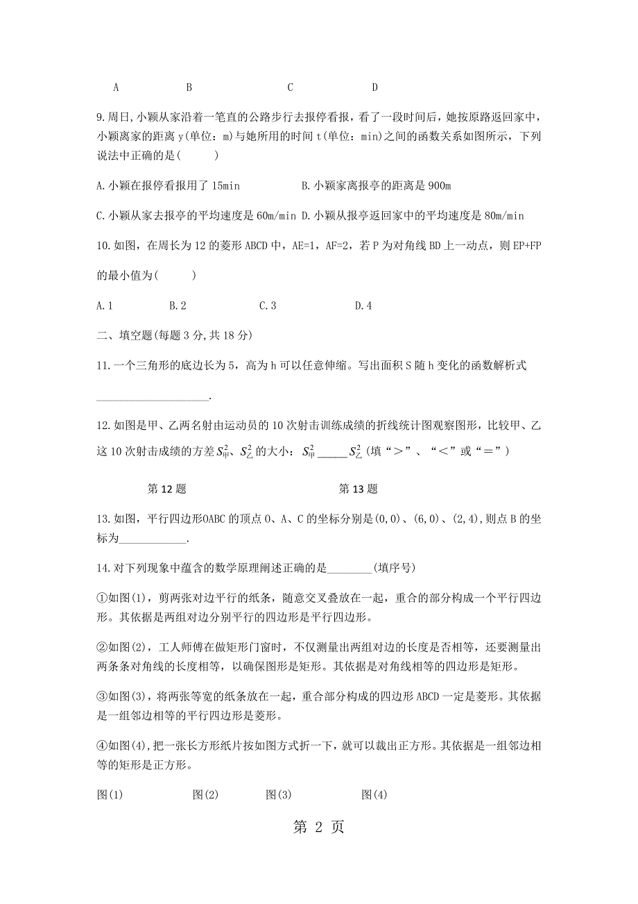 2023年内蒙古呼和浩特市八年级下期末考试数学试题无答案.docx_第2页