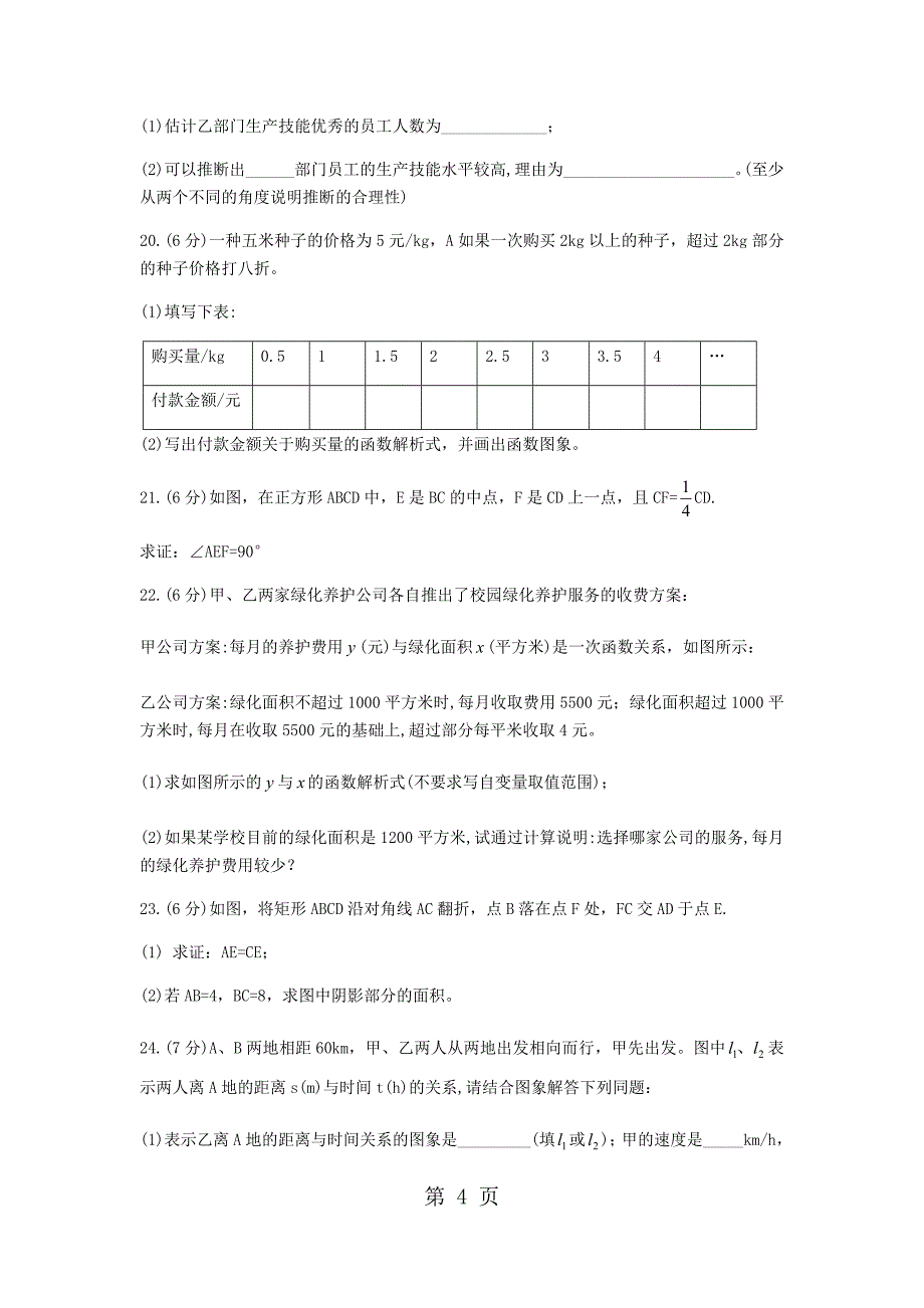 2023年内蒙古呼和浩特市八年级下期末考试数学试题无答案.docx_第4页