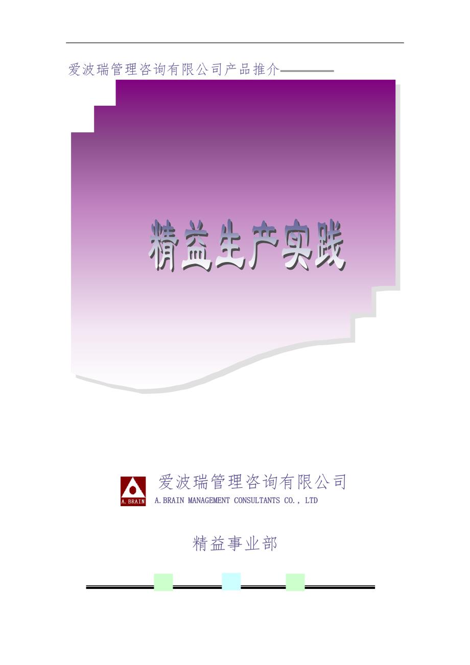 精益生产实践（天选打工人）.docx_第1页