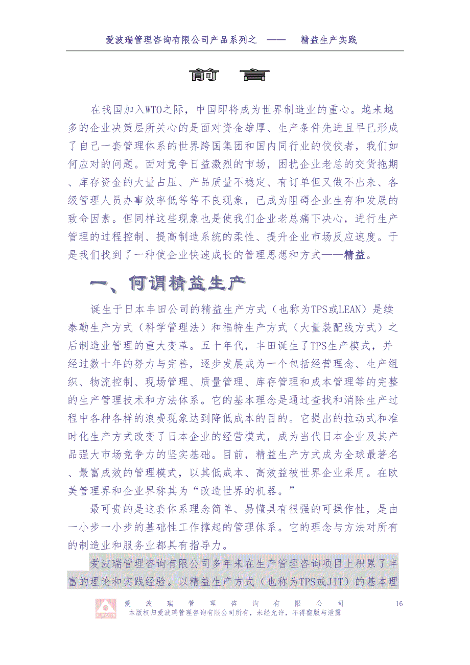 精益生产实践（天选打工人）.docx_第3页