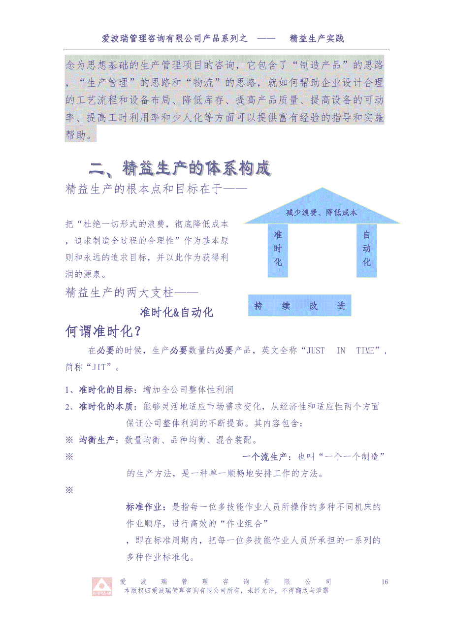 精益生产实践（天选打工人）.docx_第4页