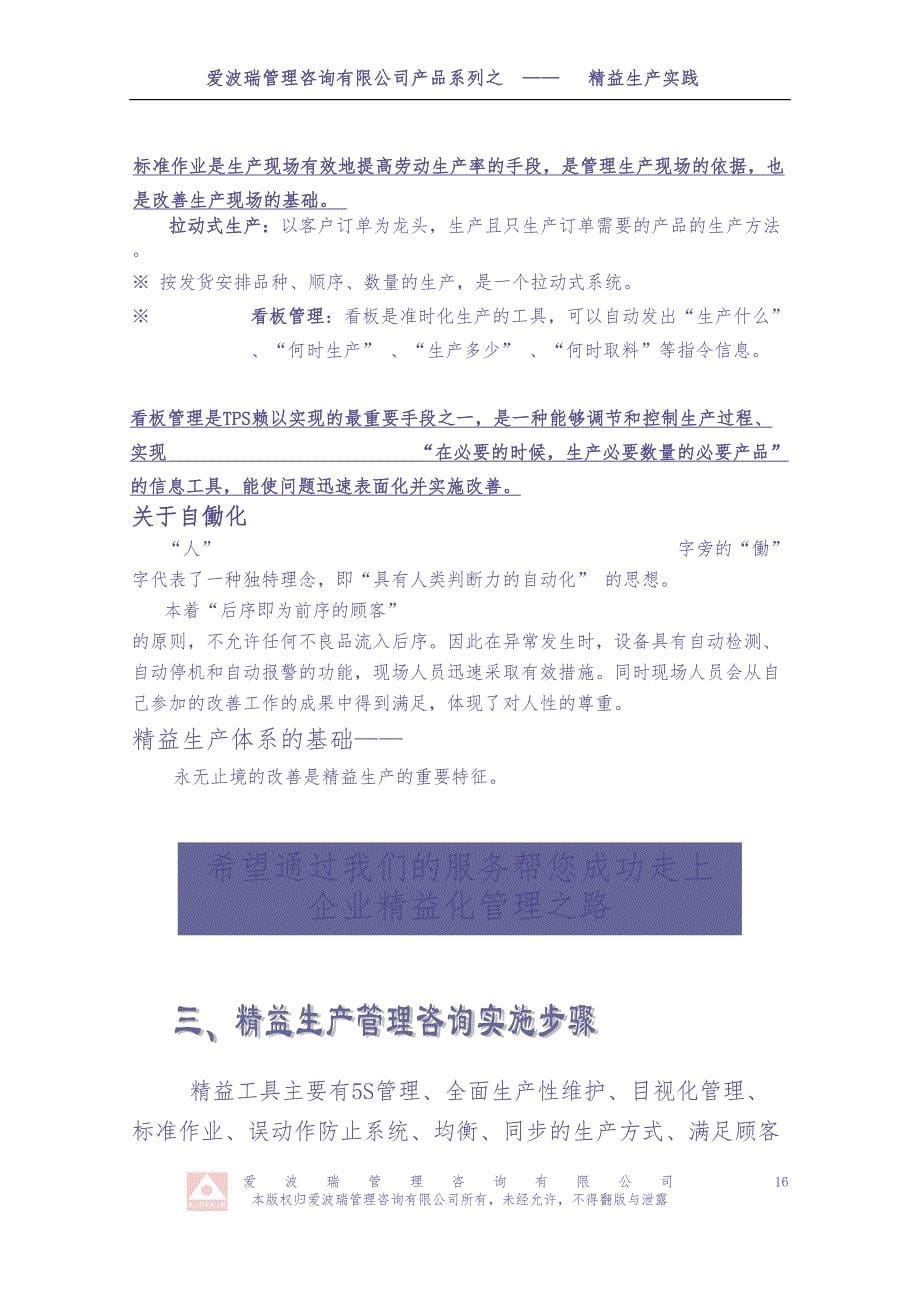 精益生产实践（天选打工人）.docx_第5页