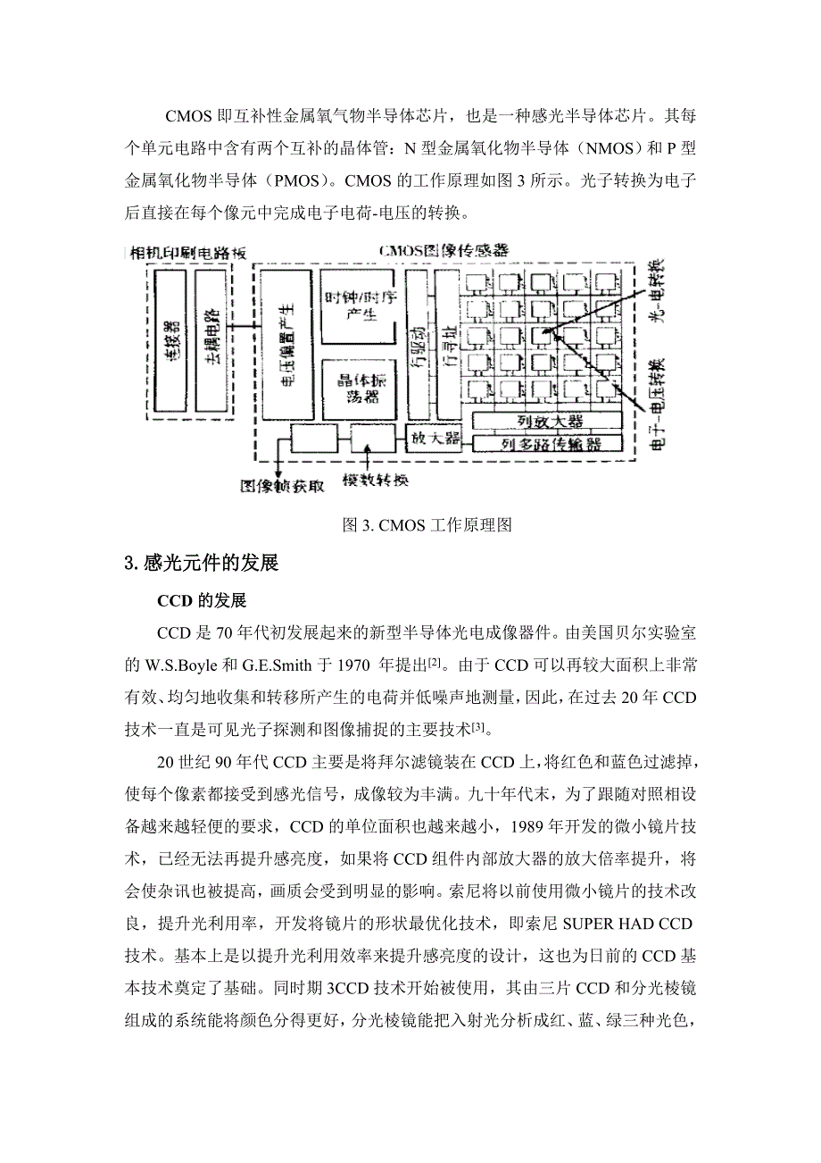 数码照相设备中感光元件技术的发展.doc_第3页