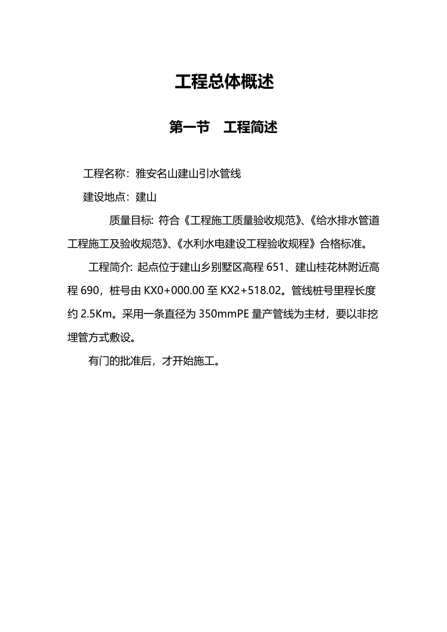 引水工程管道施工工程方案.doc_第2页