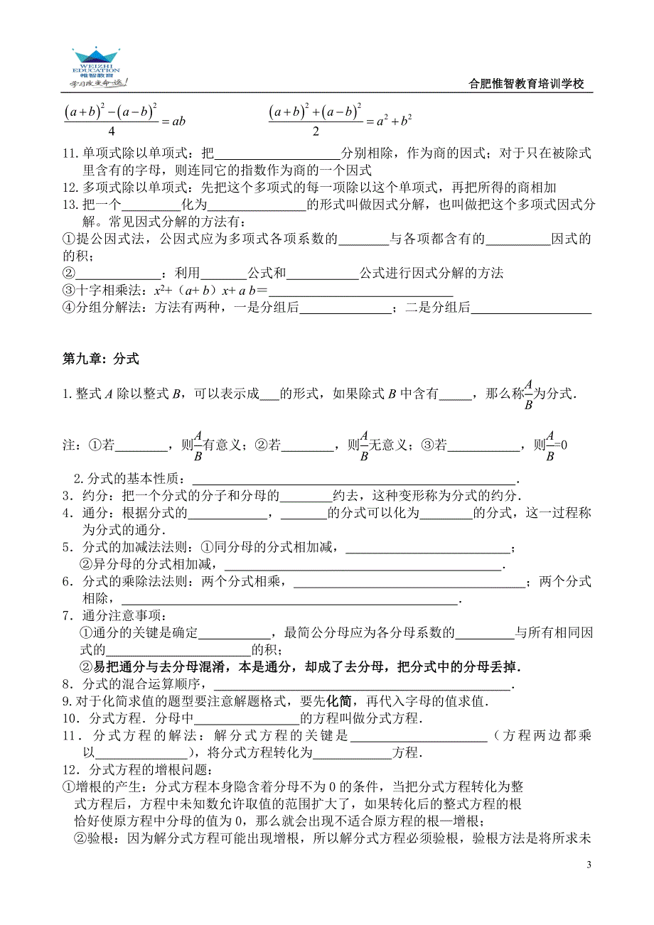 沪科版七年级数学下册期末复习知识要点.doc_第3页