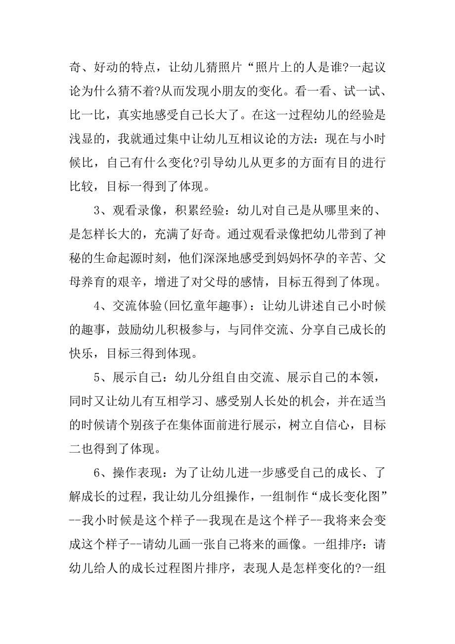 幼儿园大班主题说课稿：我长大了 说课稿范文.docx_第5页