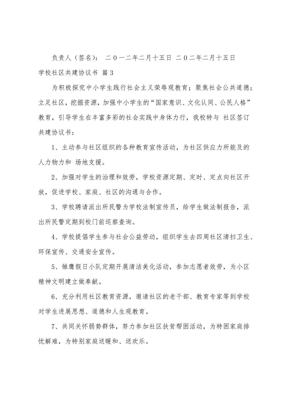 学校社区共建协议书3篇.docx_第5页