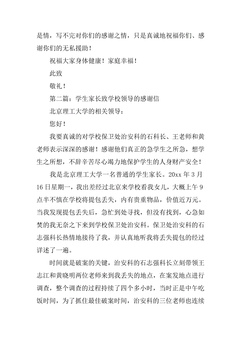 致学校学生的感谢信.docx_第2页