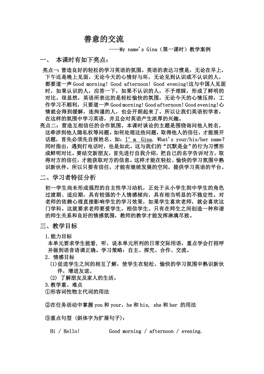 初中英语教学案例参考.doc_第1页
