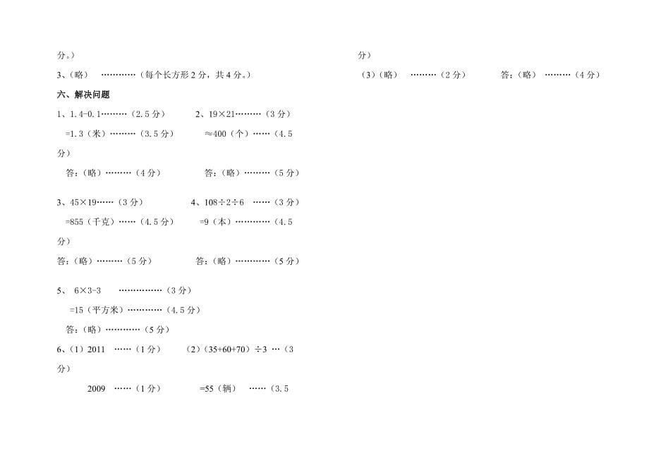 人教版三年级数学下册期末试卷(附答案).doc_第5页