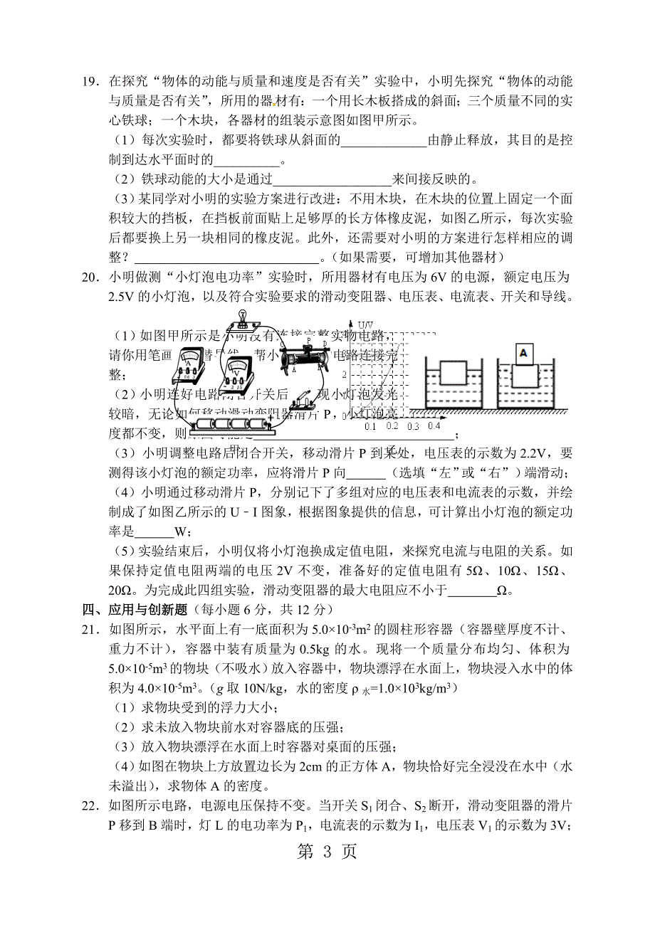 2023年湖北省襄阳市樊城区年中考适应性考试物理试题.doc_第3页