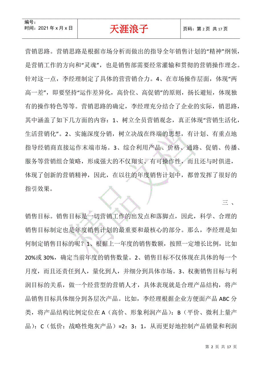 保健品销售的工作计划.docx_第2页