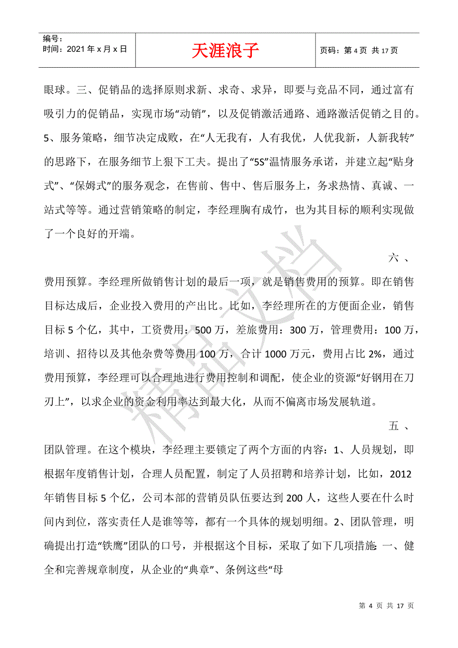 保健品销售的工作计划.docx_第4页