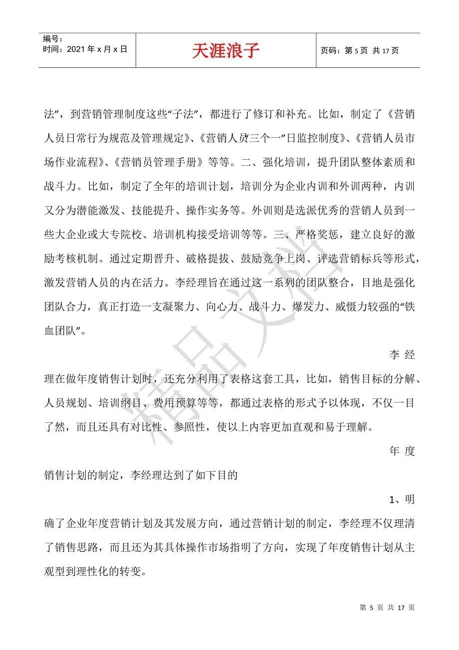 保健品销售的工作计划.docx_第5页