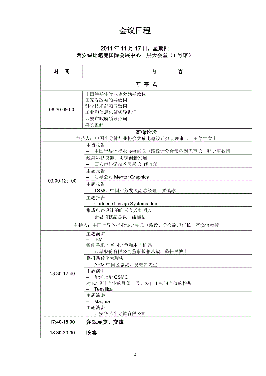 2011年会方案.doc_第2页