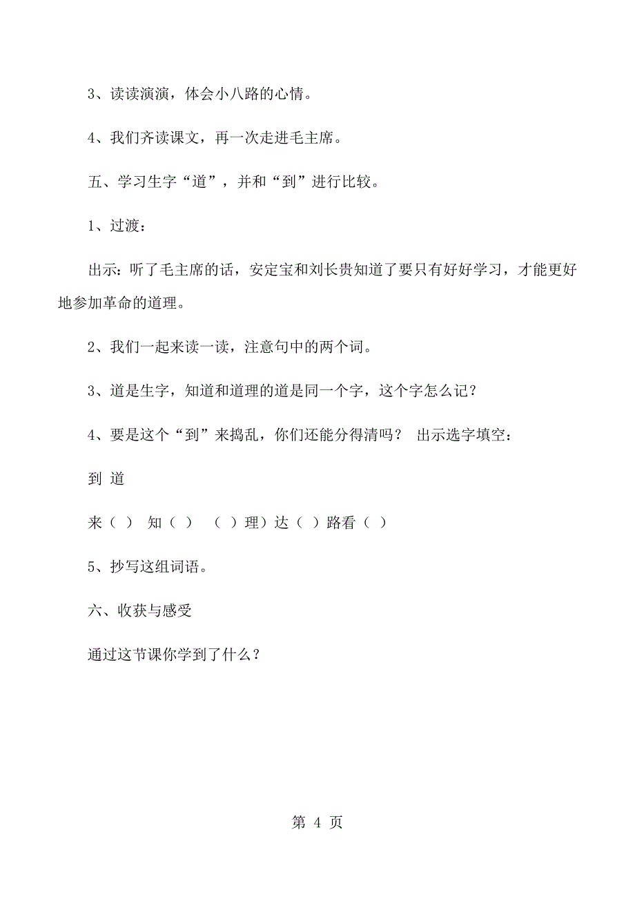 二年级上语文教学实录12要好好学字_苏教版.docx_第4页