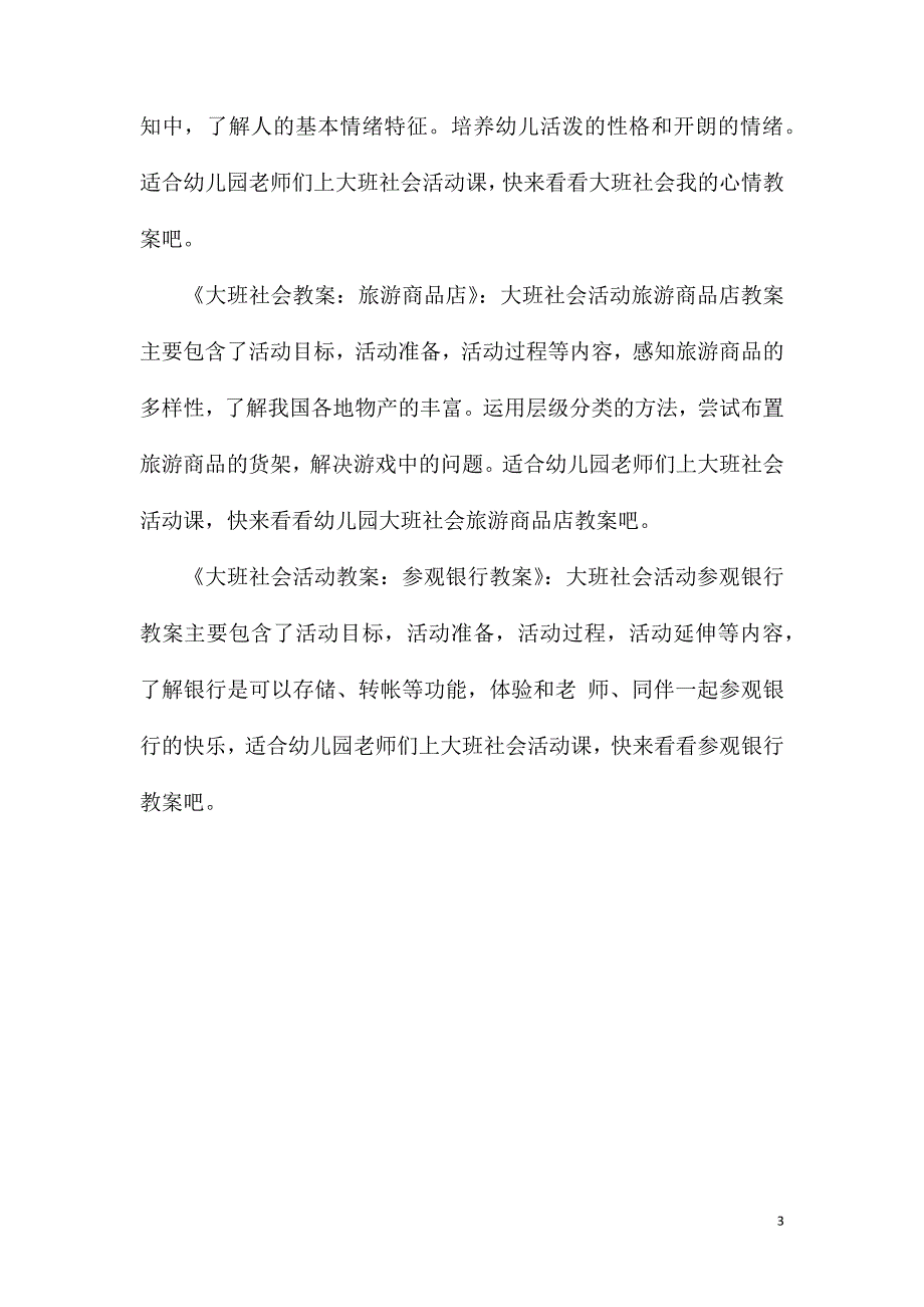 大班社会我爱老师教案反思.doc_第3页