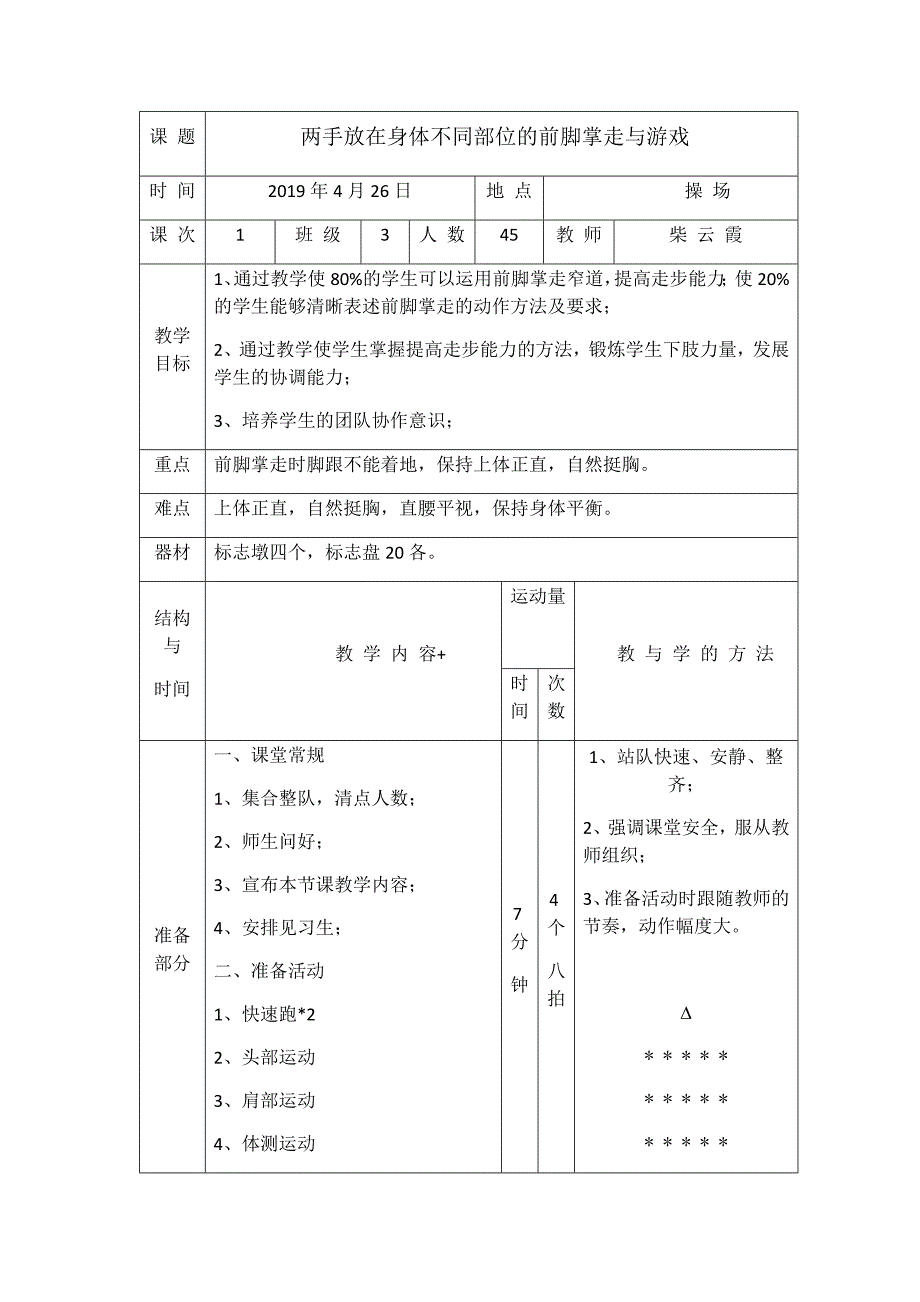 一年级体育课教学设计与教案.docx_第3页