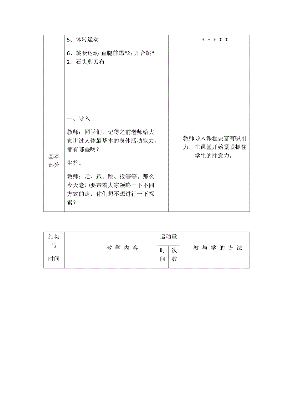 一年级体育课教学设计与教案.docx_第4页