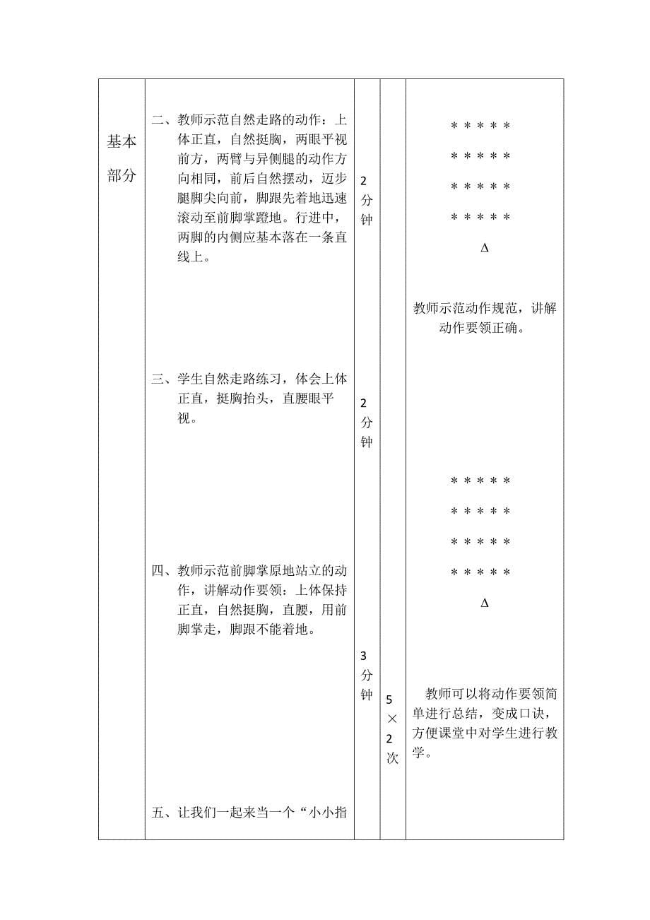 一年级体育课教学设计与教案.docx_第5页