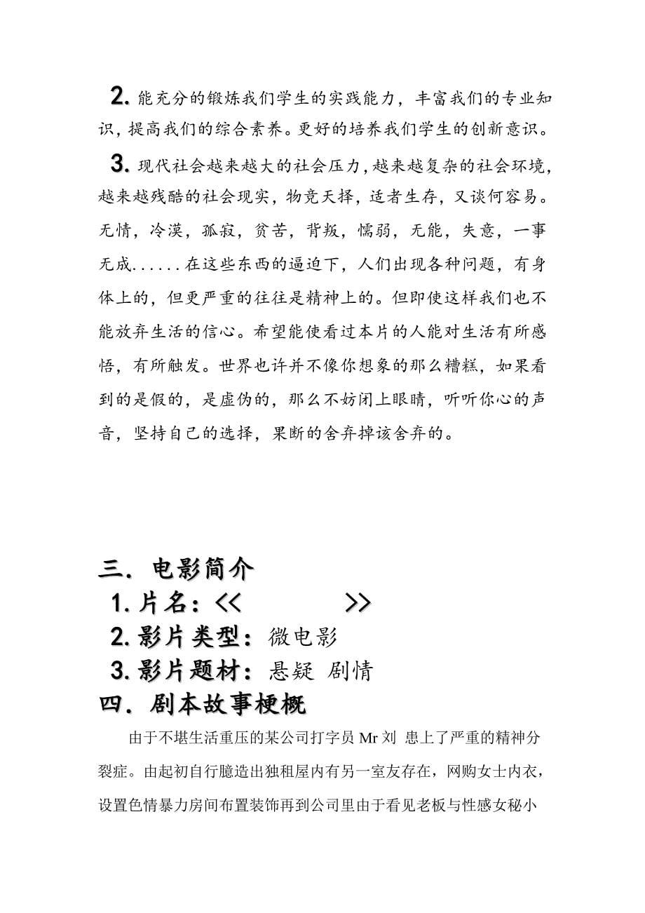 微电影策划书.doc_第5页