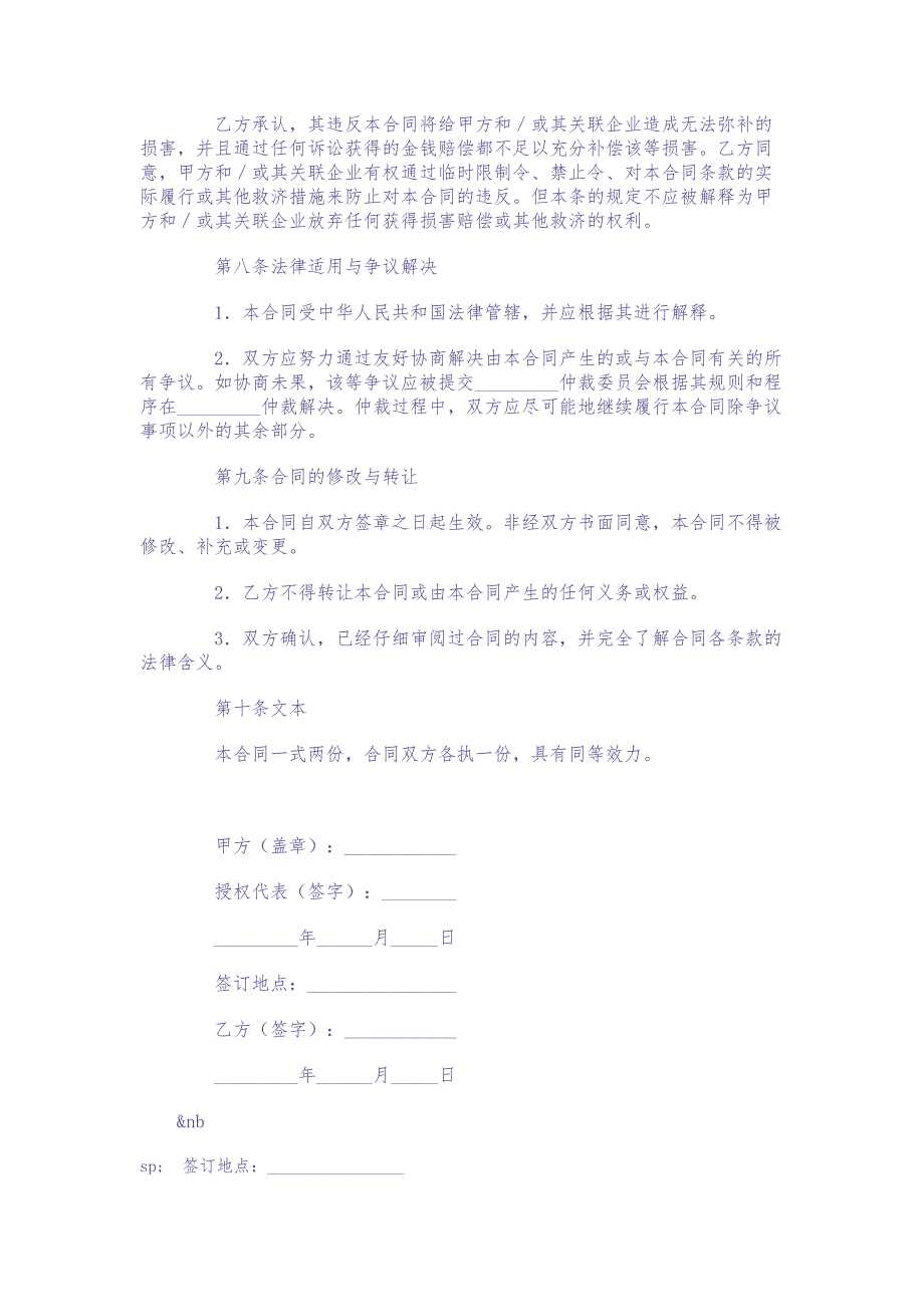 竞业限制合同 (7)（天选打工人）.docx_第3页