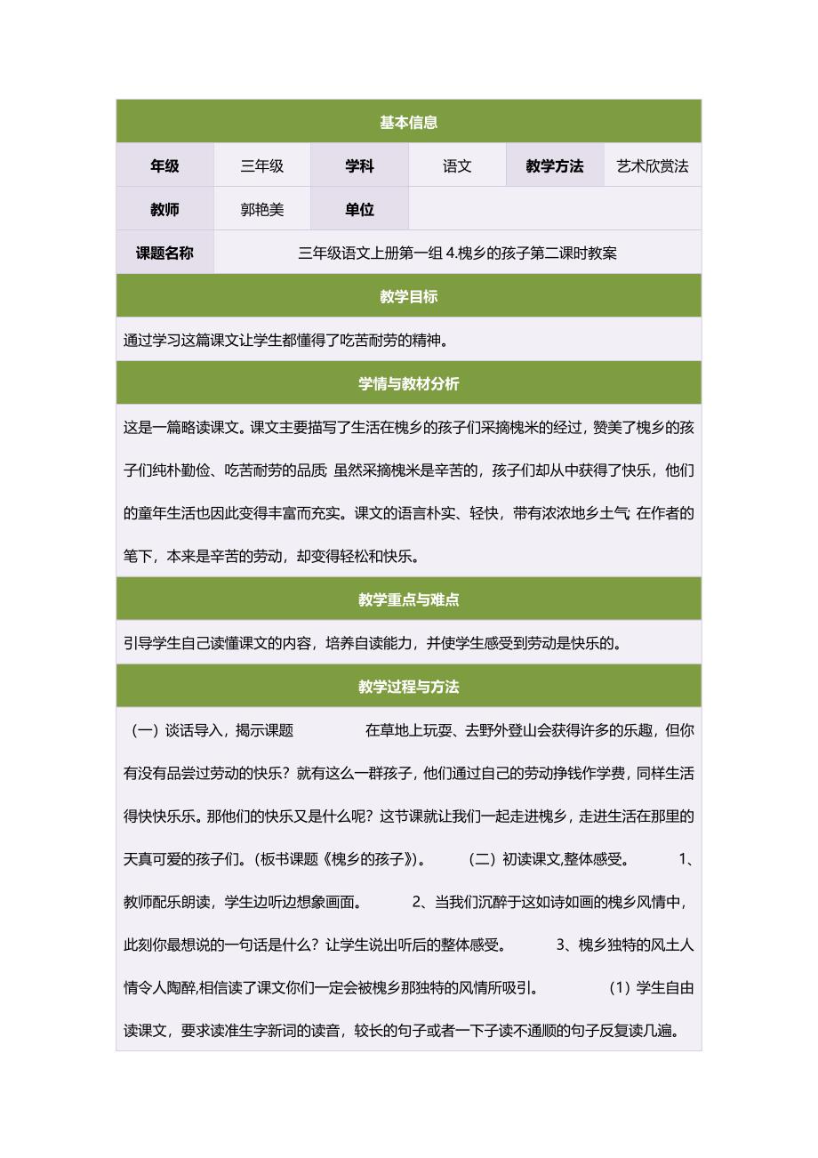 三年级语文第二课时课件.doc_第1页