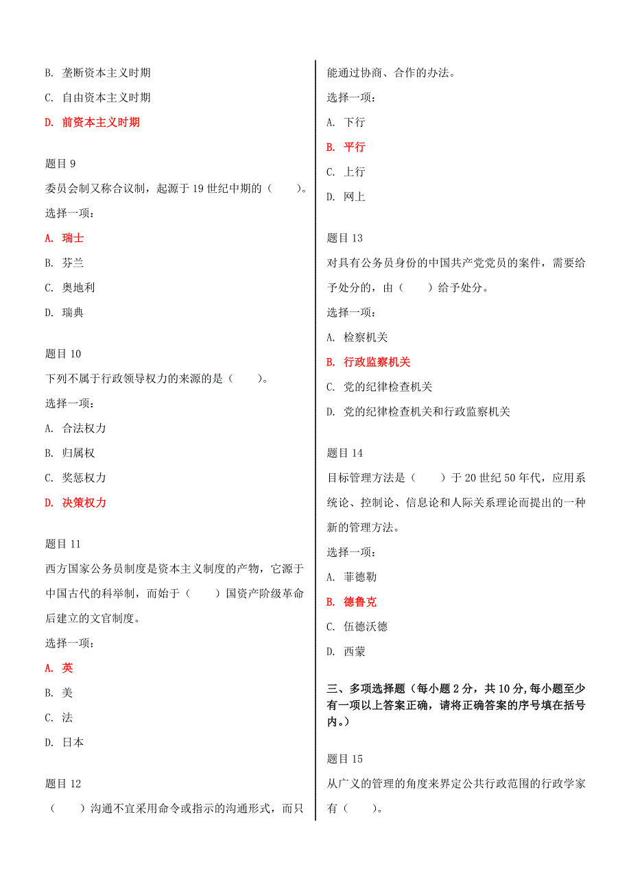 2019年电大国家开放大学《公共行政学》网络核心课形考网考作业试题附全答案_第3页