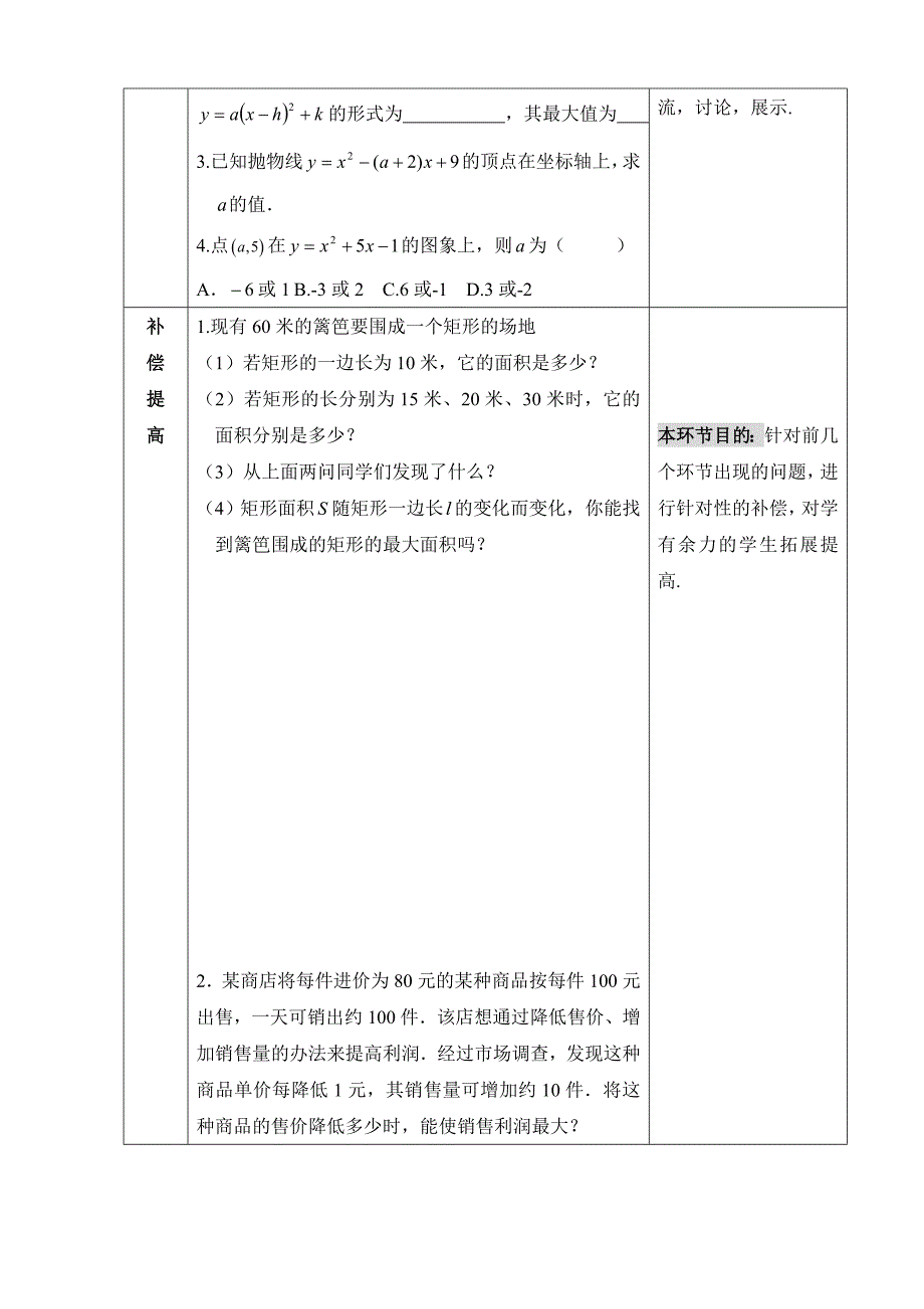 《二次函数y=ax^2＋bx＋c的图象和性质》参考教案.doc_第4页