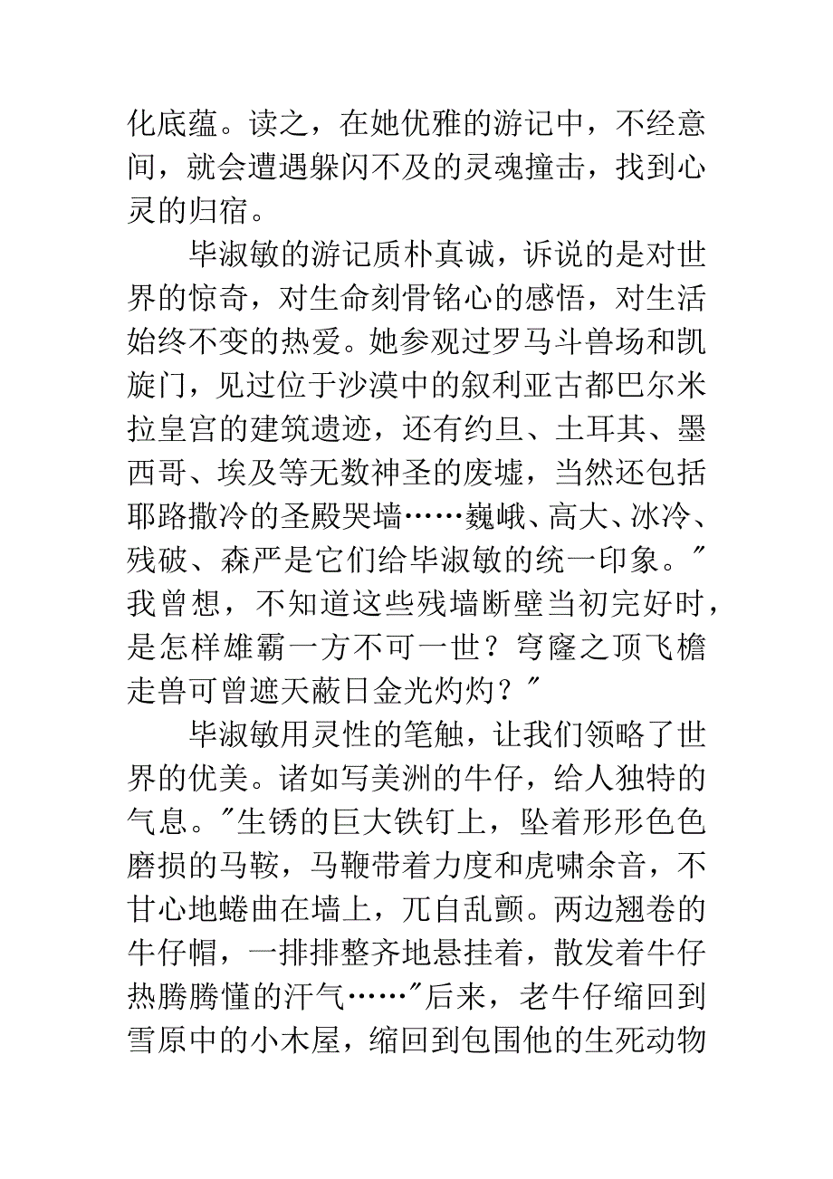 藏在这世界的优美读后感.docx_第2页