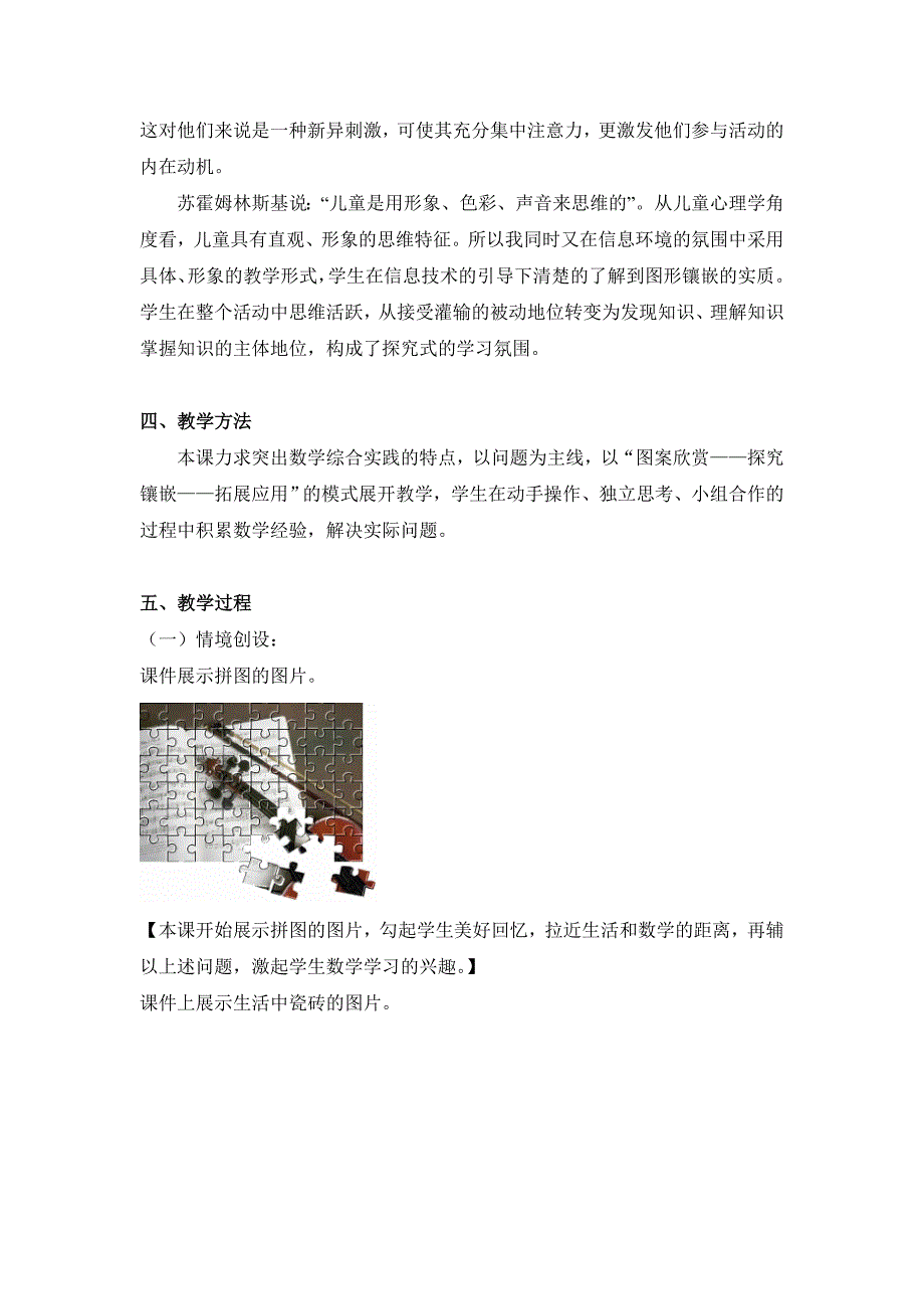 数学综合实践课《平面图形的镶嵌》教案.doc_第2页