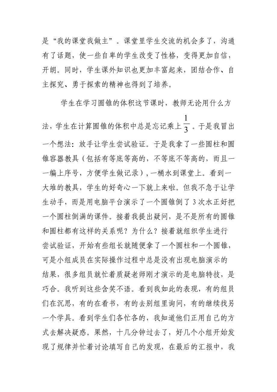 尝试教学让数学课堂如此美丽1.doc_第5页