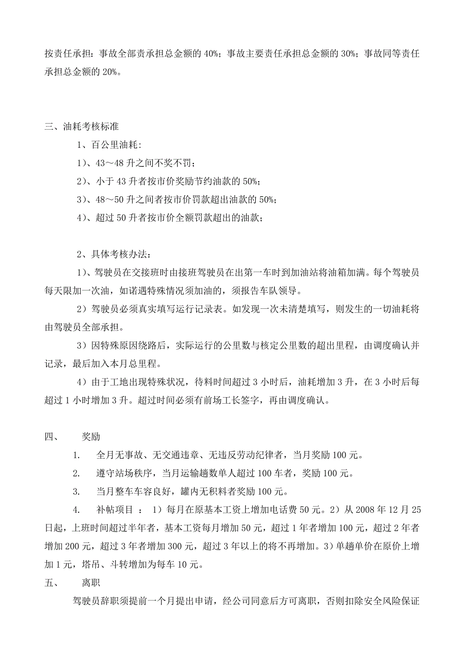 驾驶员管理制度.doc_第3页