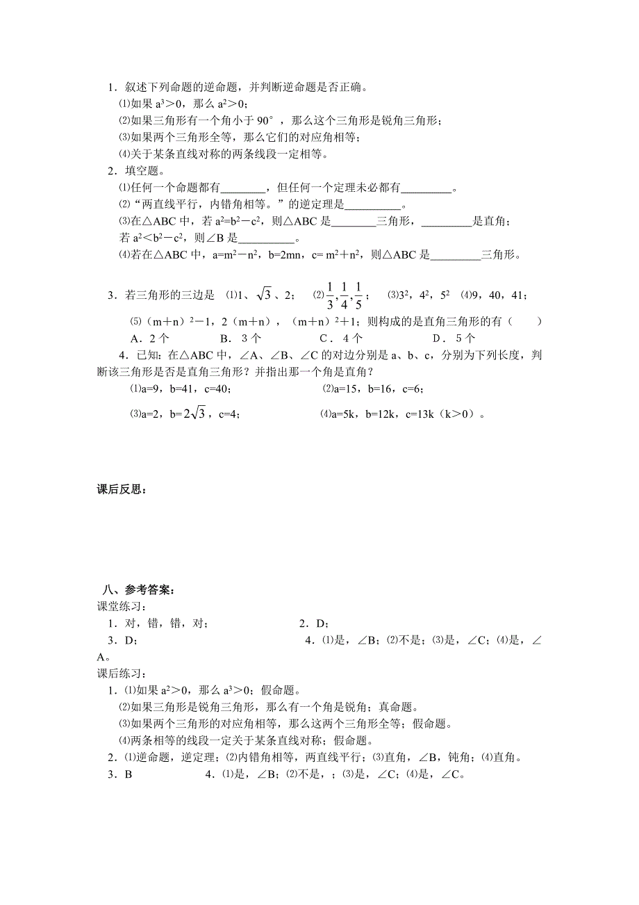 18．2勾股定理的逆定理（一）.doc_第3页