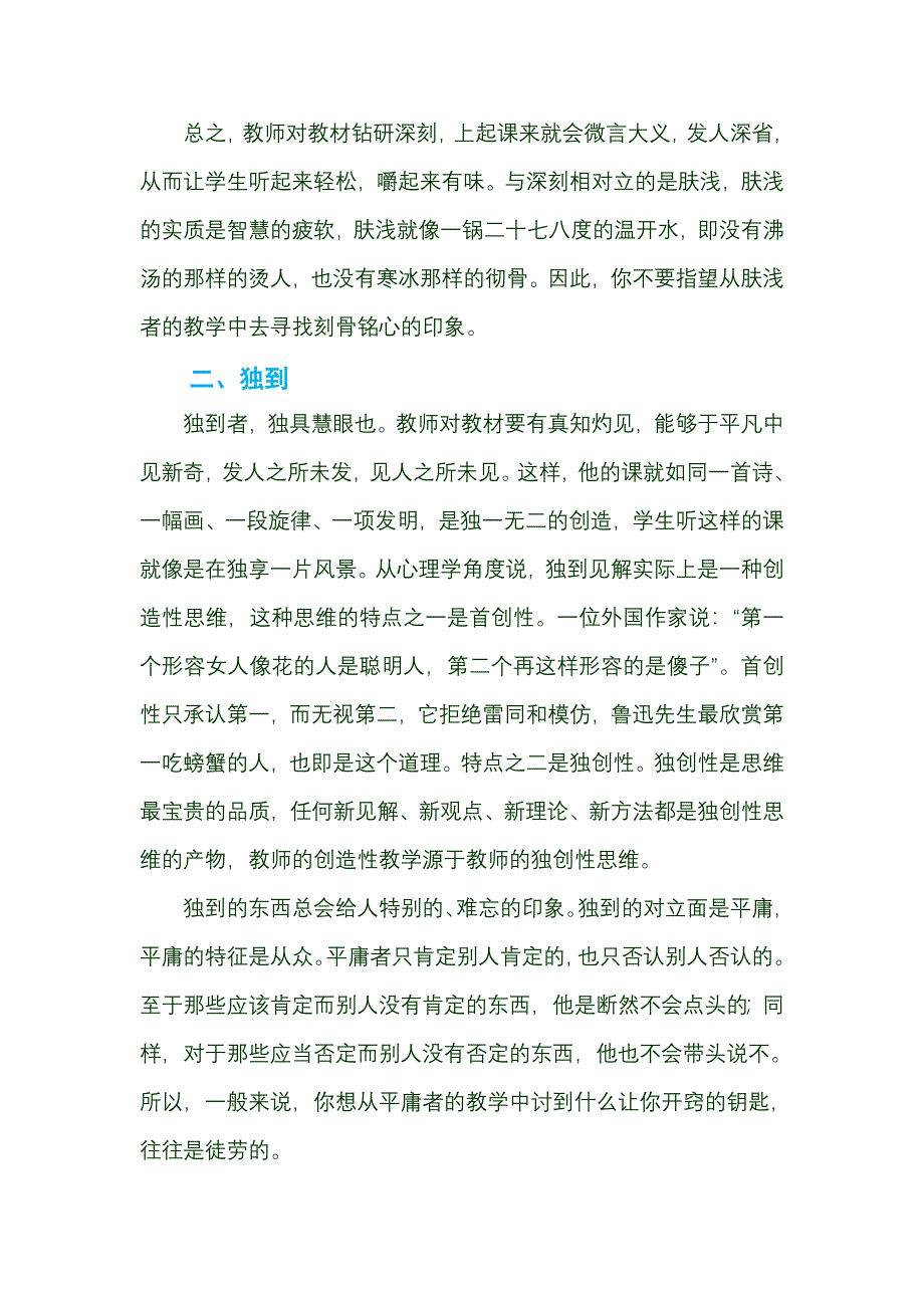 怎样从教学走上优质教学.doc_第2页