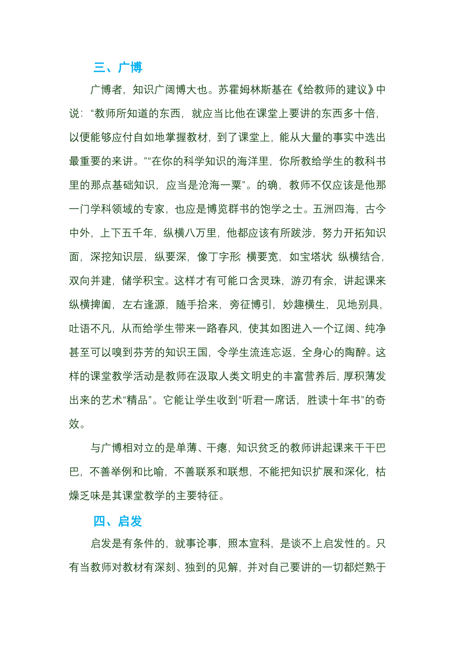 怎样从教学走上优质教学.doc_第3页