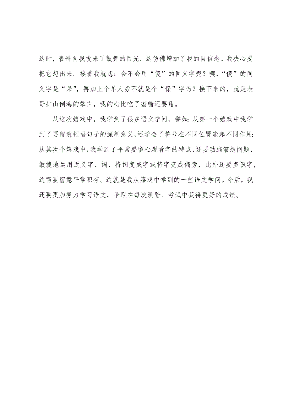 初中作文1000字：从游戏中学到语文.docx_第3页