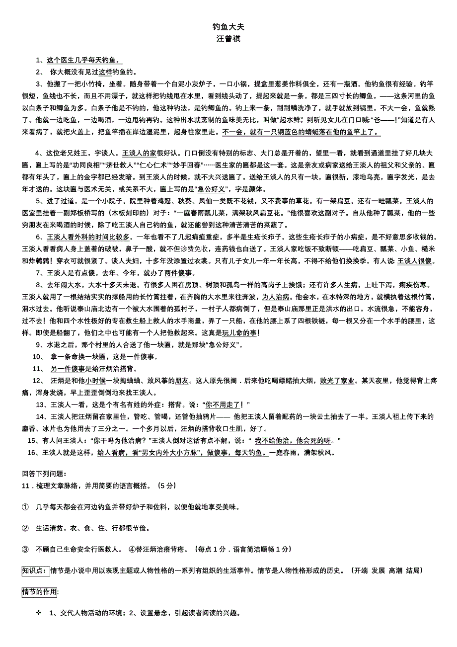 钓鱼大夫阅读.doc_第1页