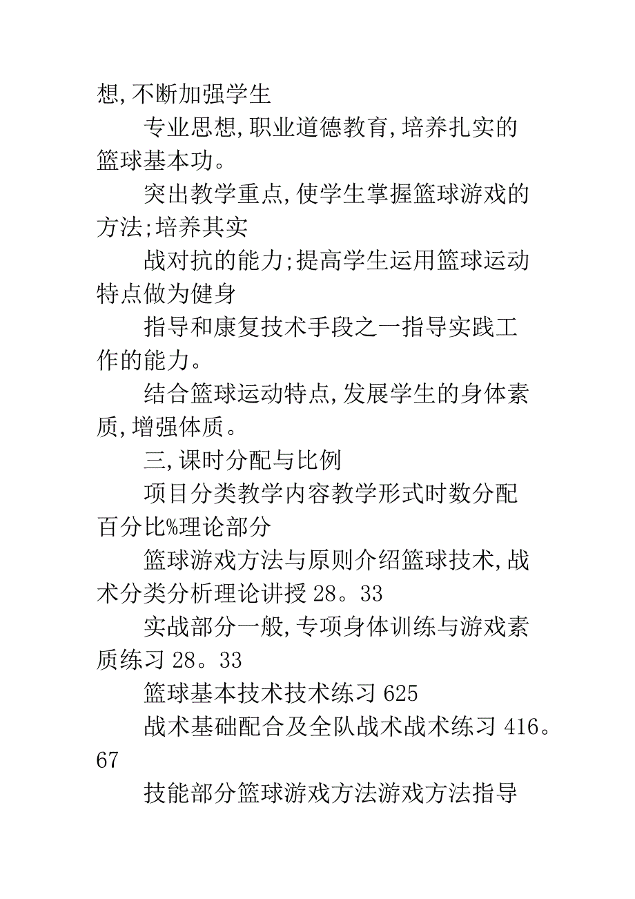 体育教学计划.docx_第2页