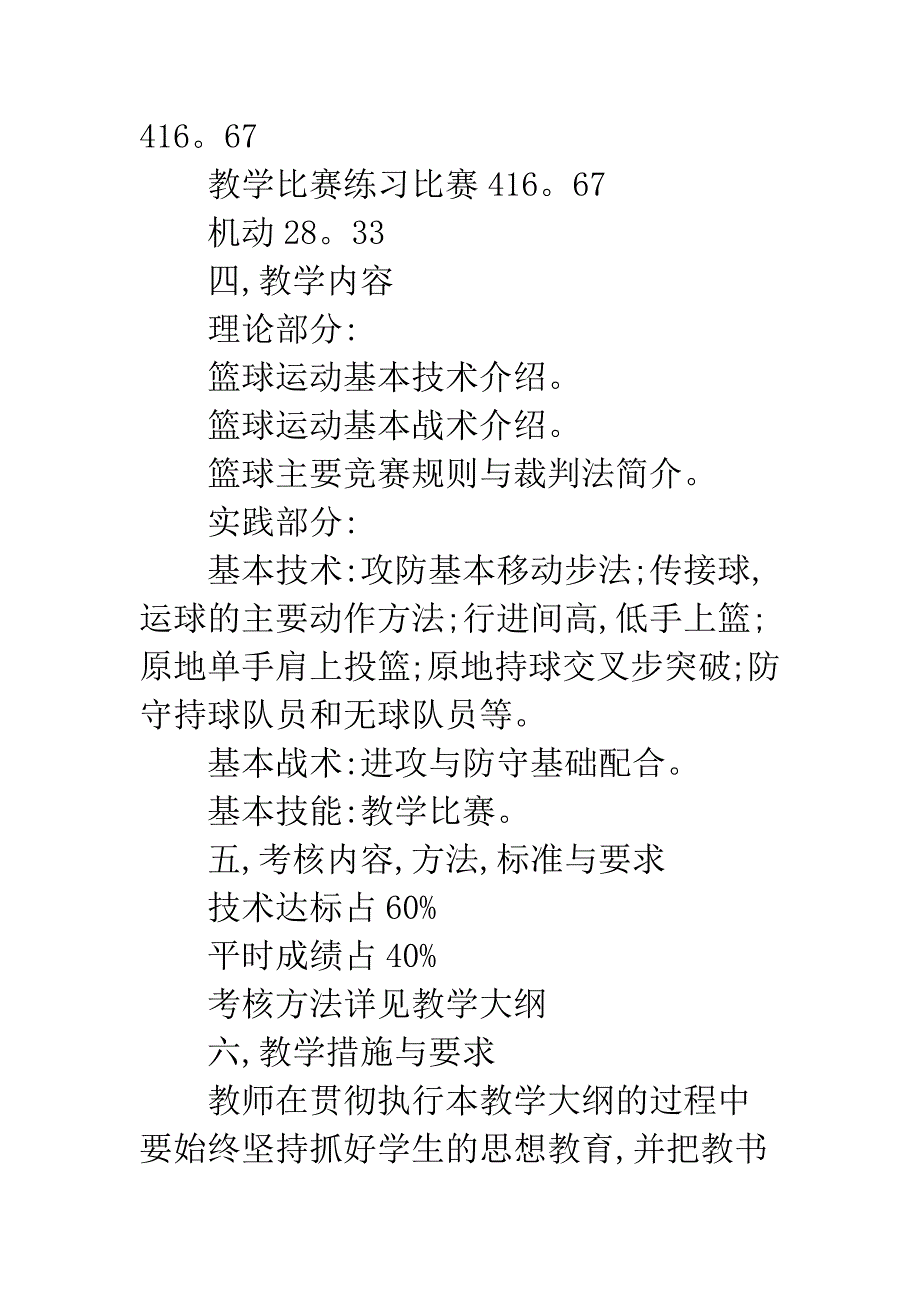 体育教学计划.docx_第3页