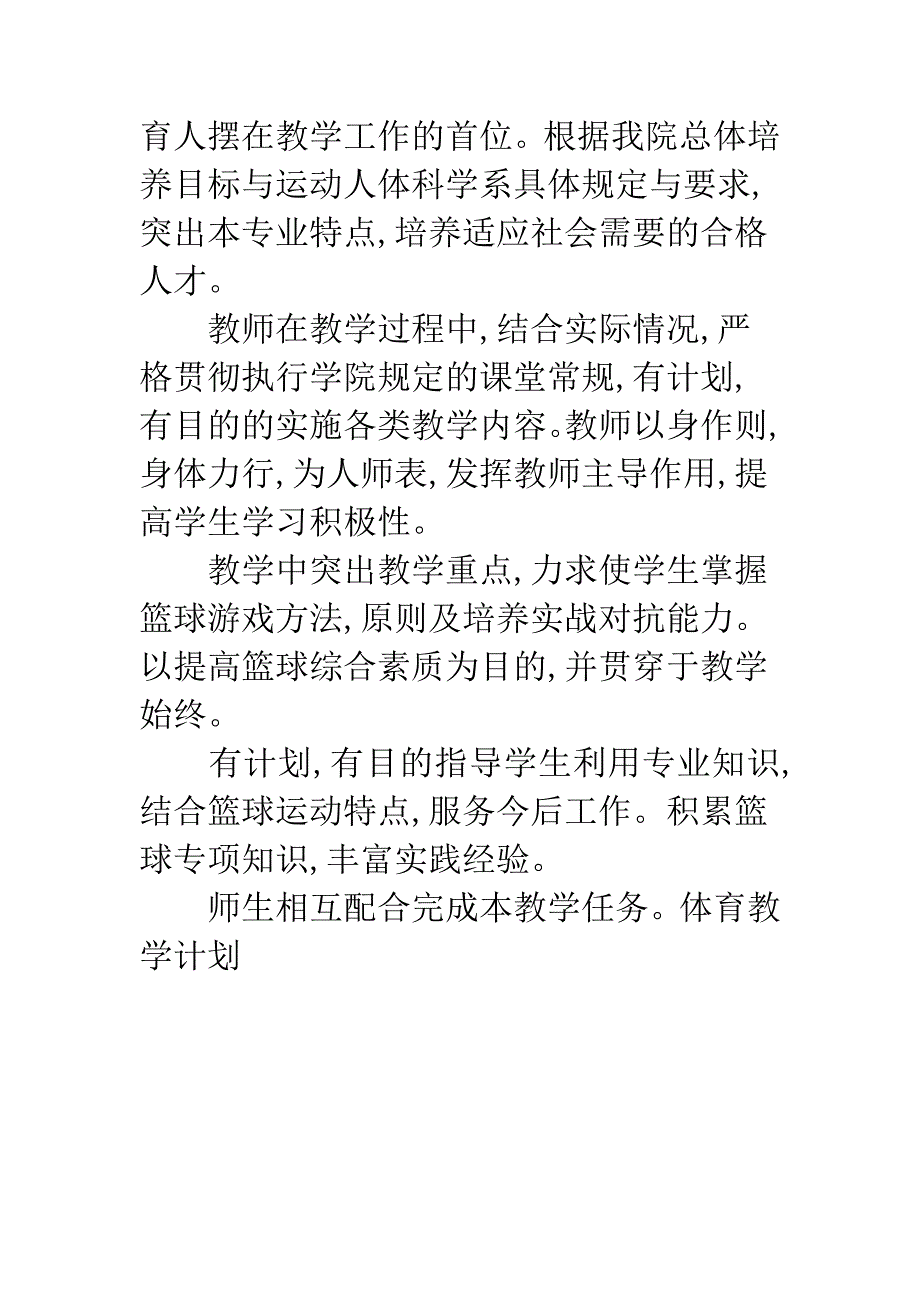 体育教学计划.docx_第4页