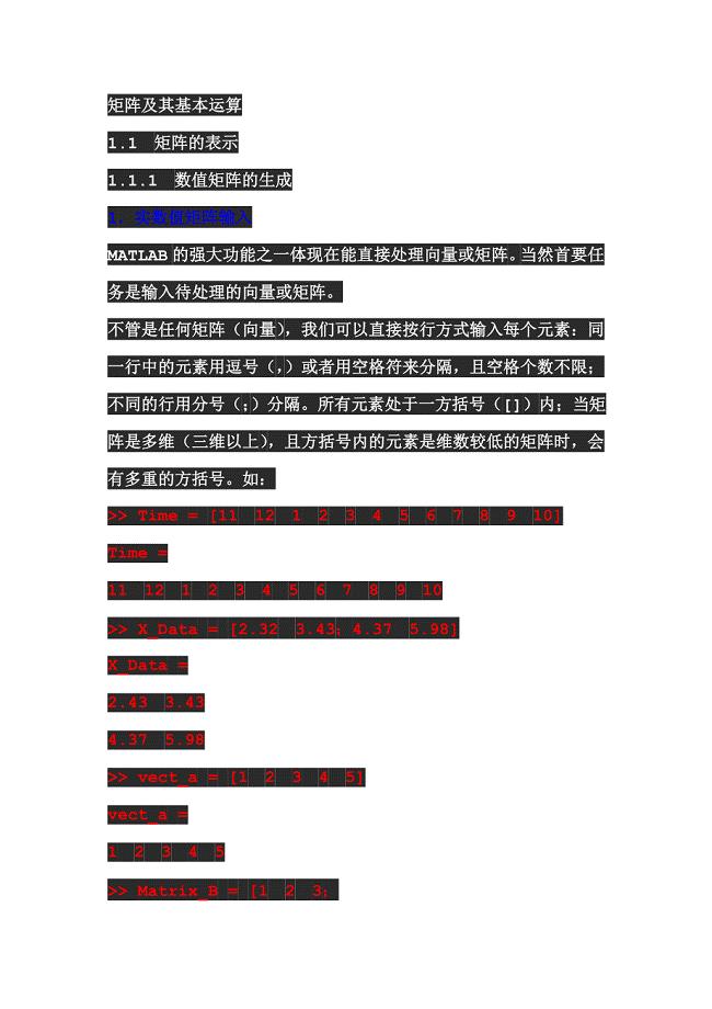 矩阵相关运算.doc