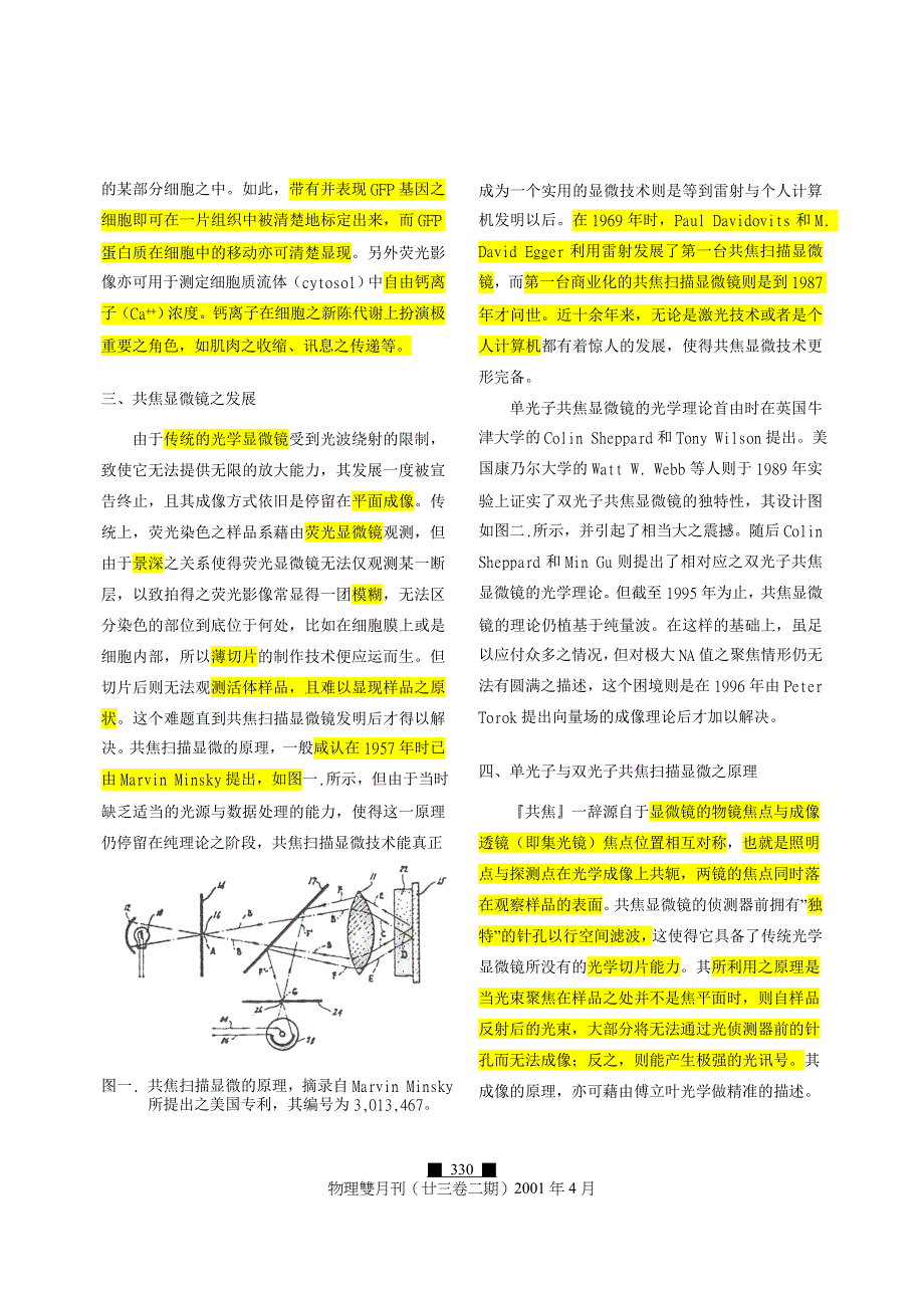 显微镜发展史-共聚焦.doc_第2页